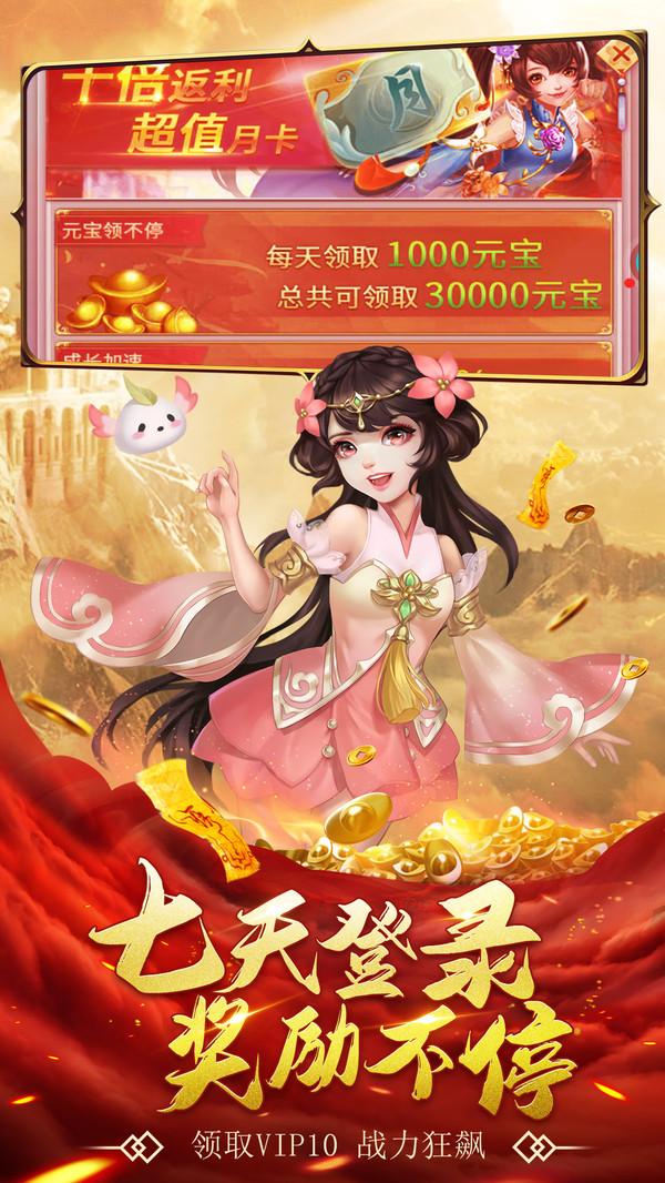 天途手游无限仙玉截图0