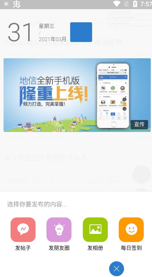地信网论坛手机版截图3