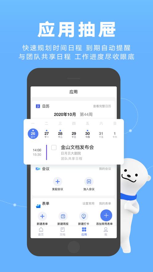 金山文档app下载2023最新版截图1