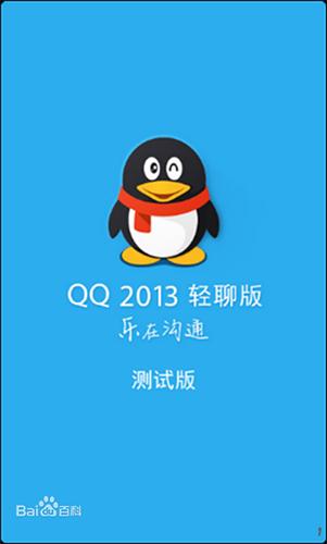手机QQ2013版安卓下载截图3
