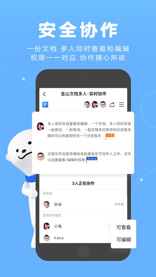 金山文档app下载2023最新版截图3