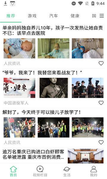 福运资讯app最新版截图1