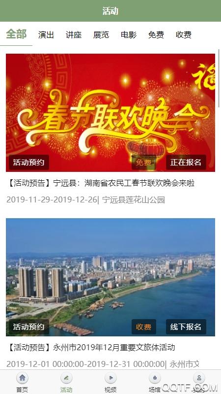 永州公共文旅云手机版App截图1