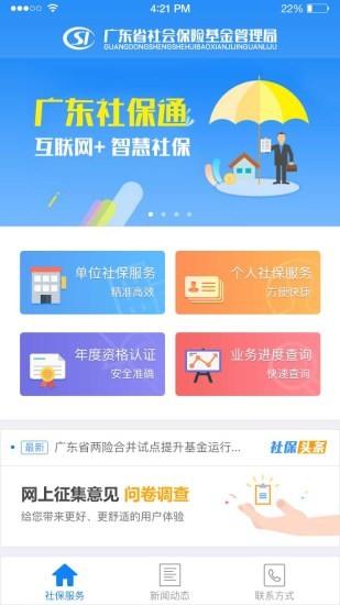 广东社保下载app截图2