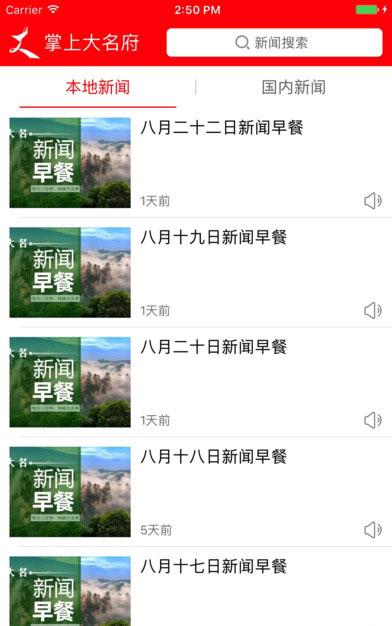 掌上大名府app最新版截图3