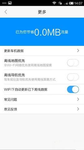 高德导航车机版下载最新版截图0