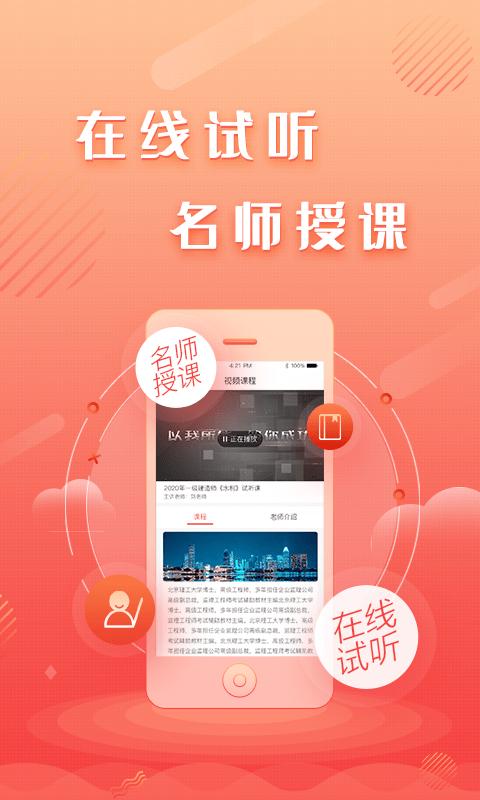 建工题库王app免费版截图2