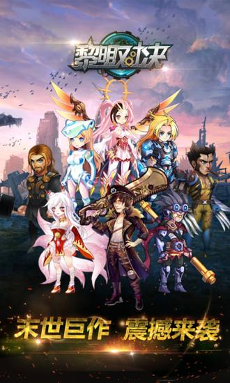 黎明对决安卓版截图2