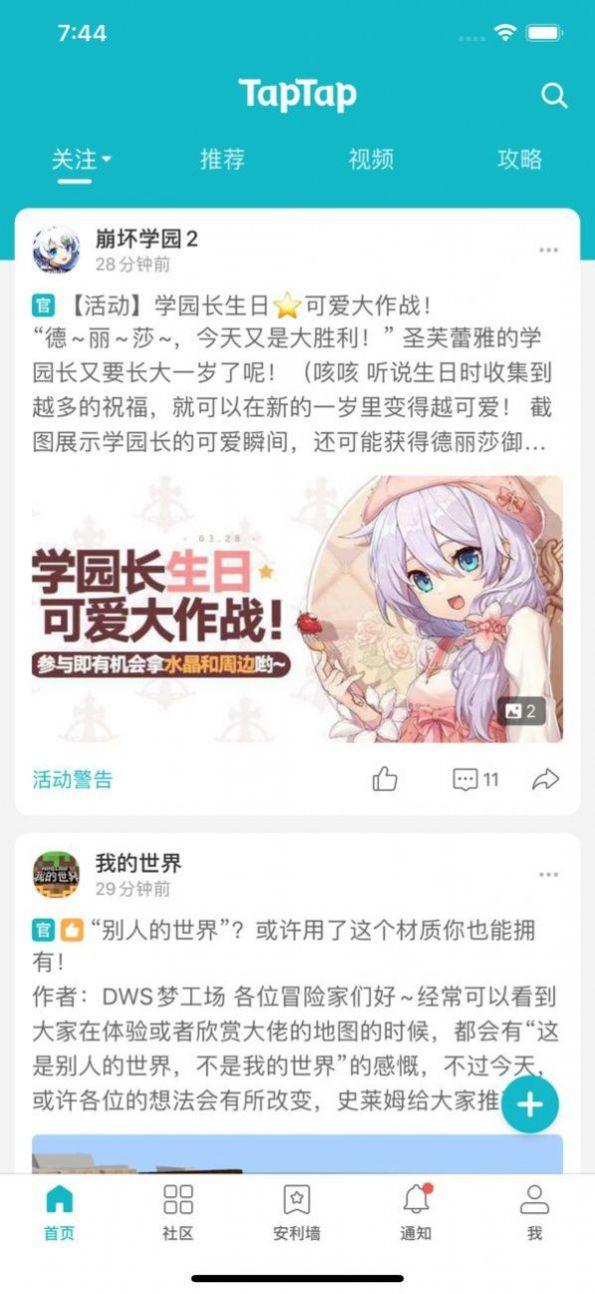 TapTap社区版下载安装官方版截图3