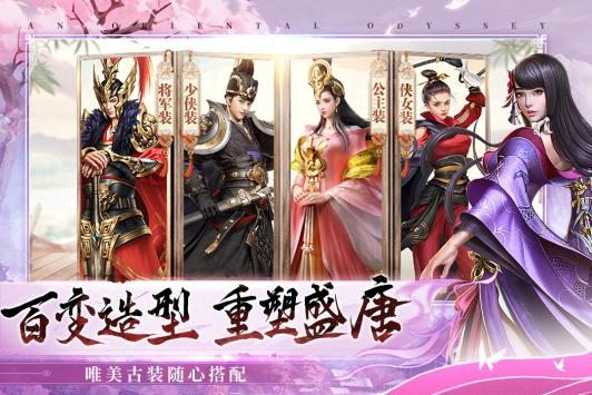 盛唐幻夜手游版截图2