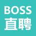 boss直聘
