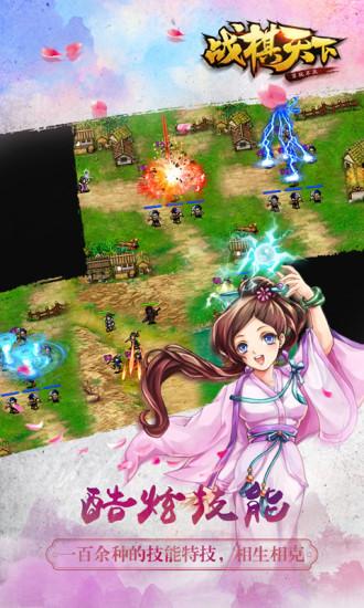 战棋天下变态版截图2