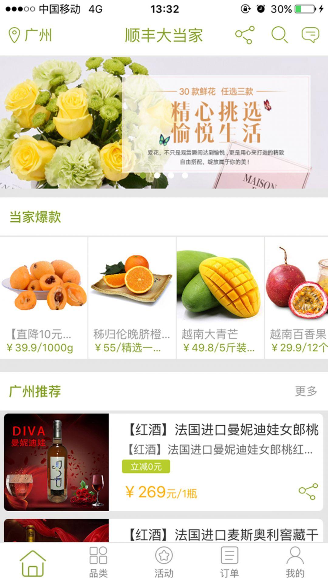 顺丰小当家app下载安卓版截图2