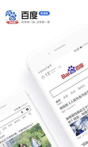 百度极速版2025安卓最新版截图3