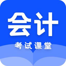 科想会计课堂app安卓版