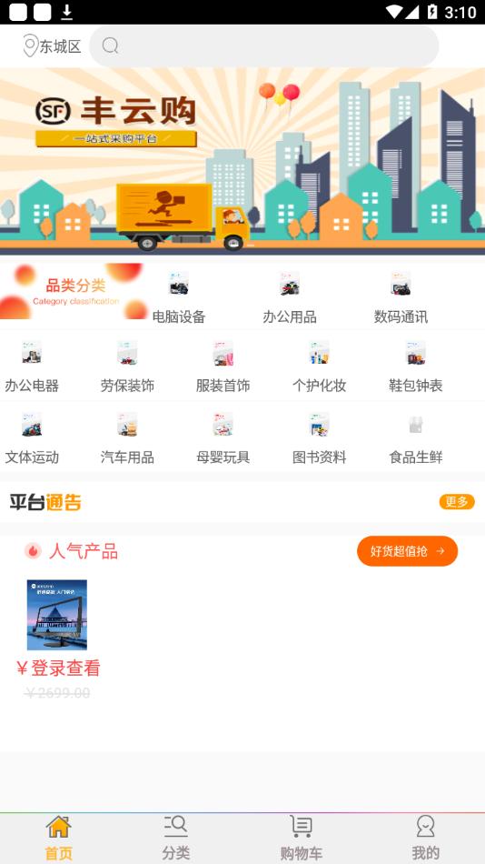 顺丰丰云购app最新版截图0