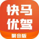 快马优驾聚合版app官方版