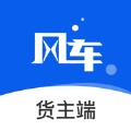 风车货运货主app最新版