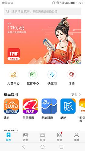 华为应用市场app最新下载截图0