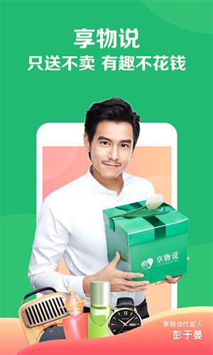 享物说2025版最新下载截图1