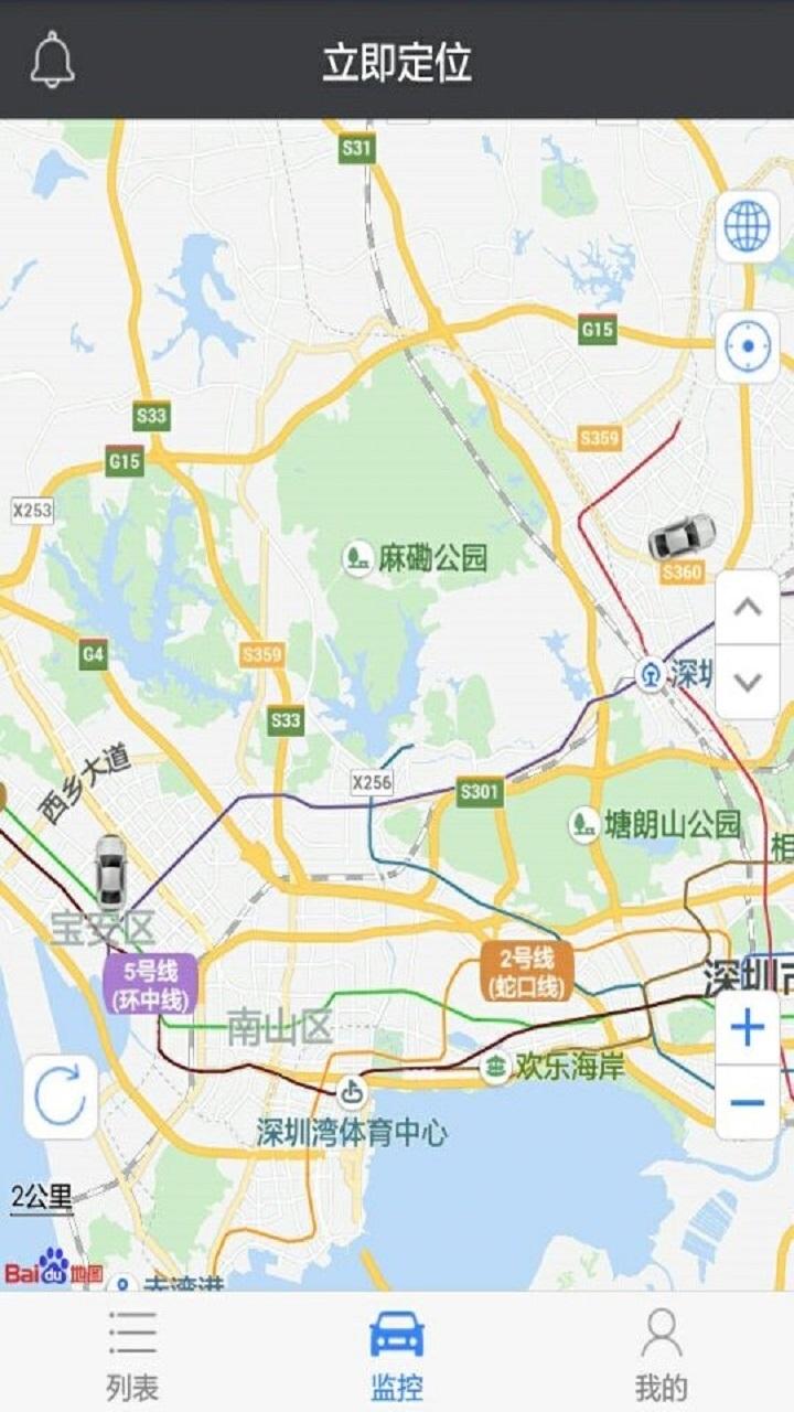 立即定位官方软件app下载安装截图0
