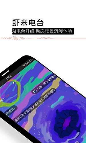 虾米音乐安卓app下载安装截图0