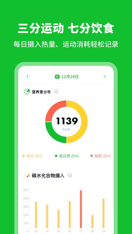 科学卡路里计算器app手机版截图2