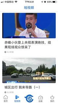 智慧赤峰新闻直播app截图2