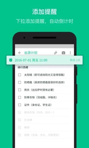 随笔记app下载安卓版截图2