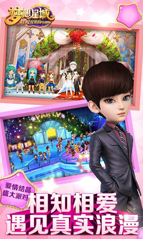 梦想星城正版截图2