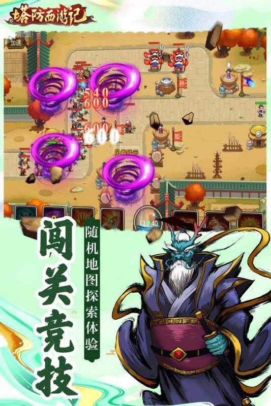 塔防西游记手游官网版截图0