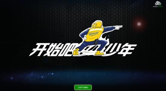 格来云游戏截图0