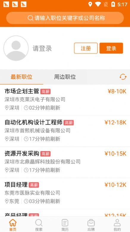 卓博人才网app官方最新版截图2