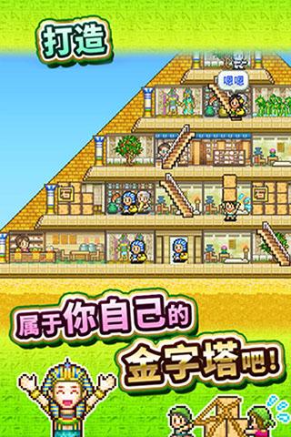 金字塔王国物语修改版最新截图1