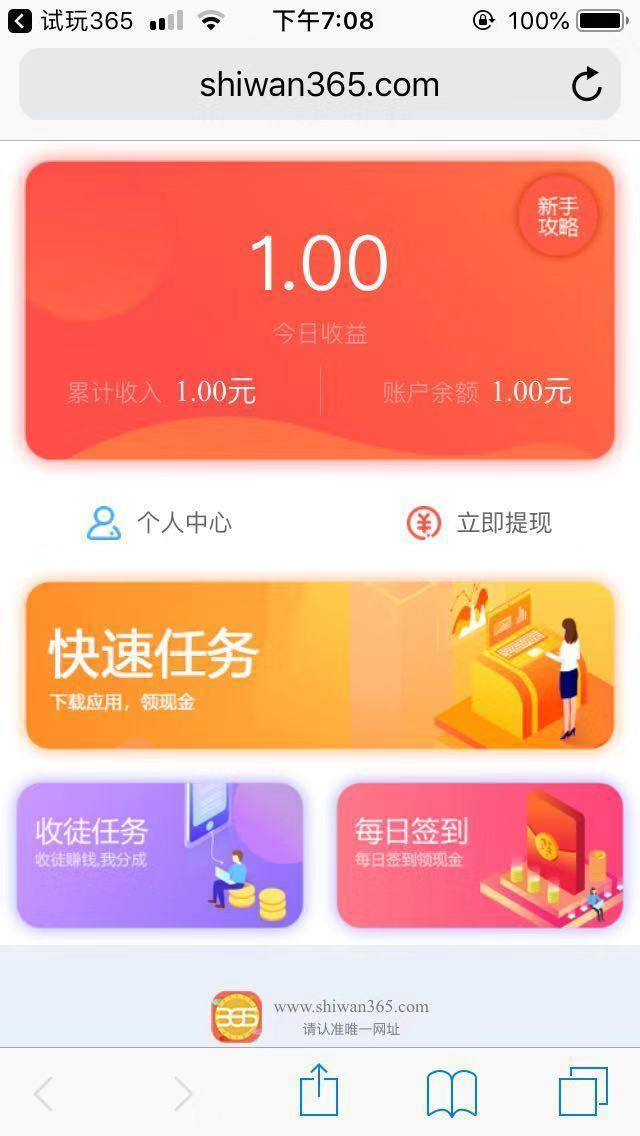 试玩365最新下载2025截图1
