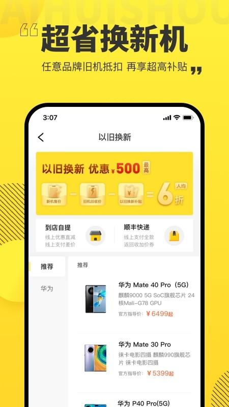 爱回收网app手机最新版截图0