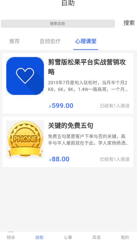 左耳心理app最新版截图1