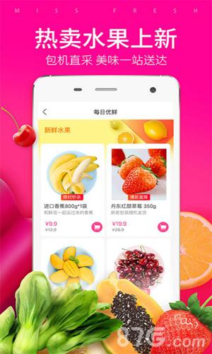 每日优鲜下载最新版截图0