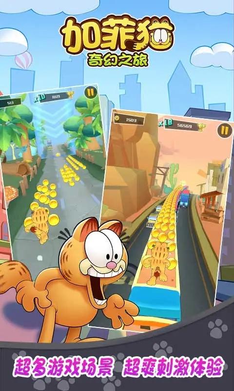 加菲猫奇幻之旅真正修改版截图1