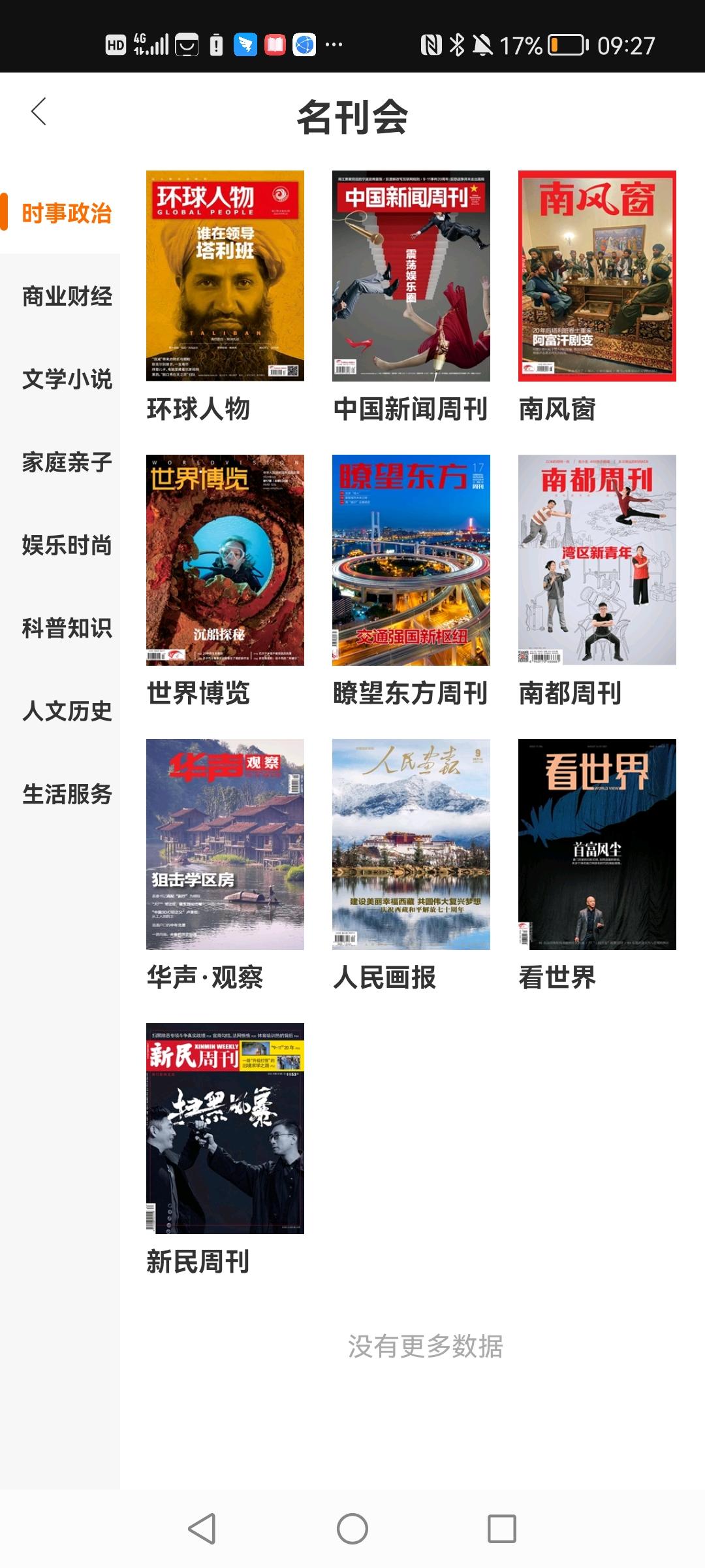 数字商洛app安卓版截图2