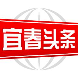 宜春头条客户端