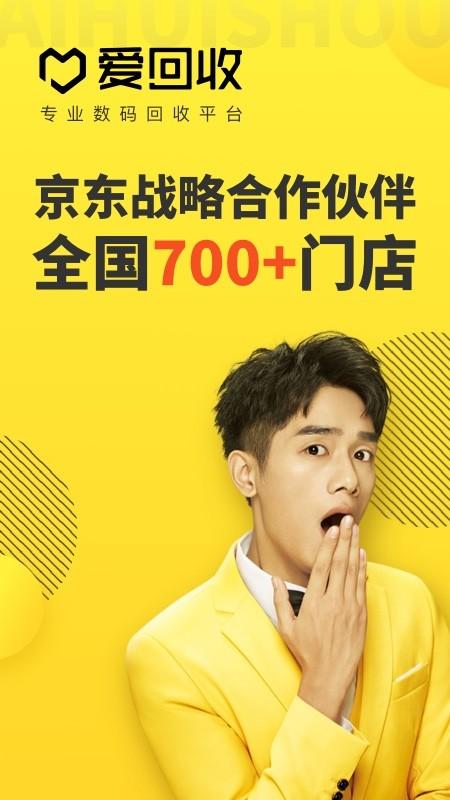 爱回收网app手机最新版截图2