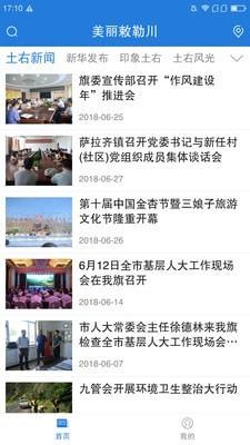 美丽敕勒川手机客户端截图3