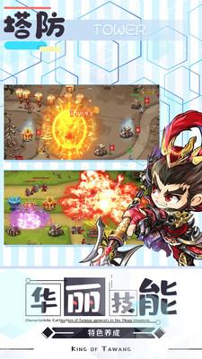 塔王之王ios版截图0