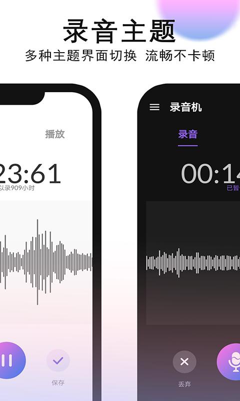秀秀录音app最新版截图1