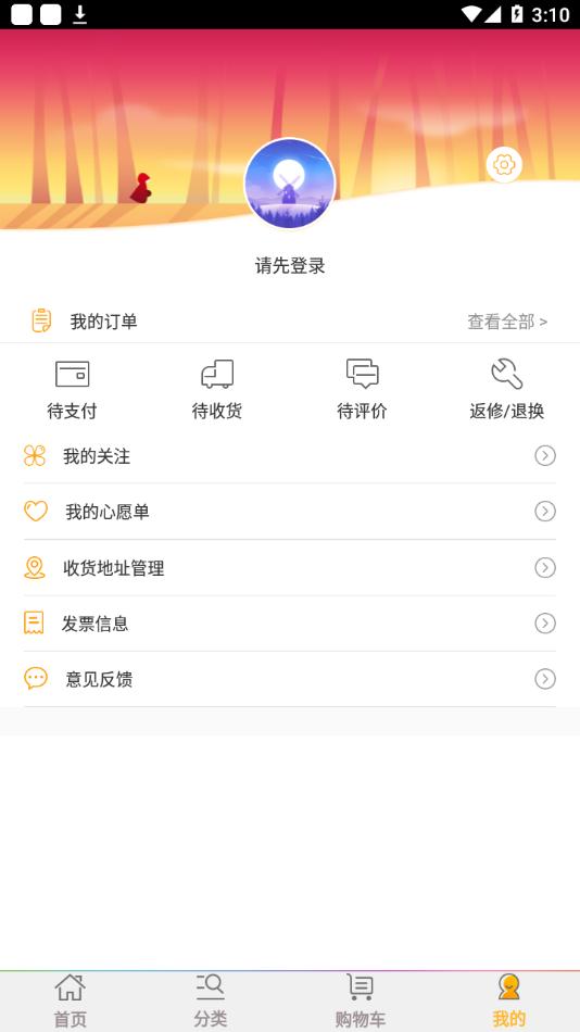 顺丰丰云购app最新版截图1