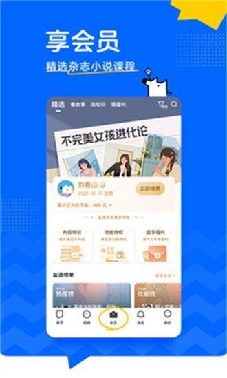 知乎安卓版app下载安装截图3