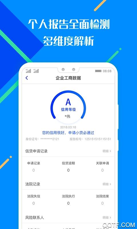 百业征信app手机版截图3