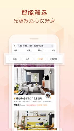 途家民宿2025最新安卓版截图3