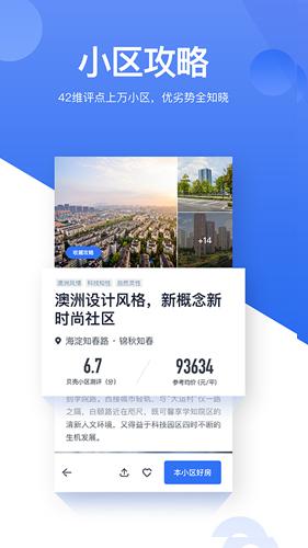 贝壳找房最新版本截图3